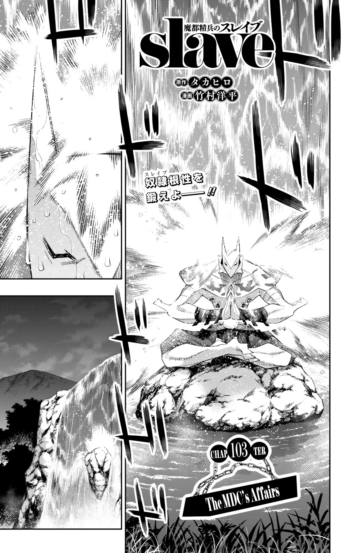 Page 1 of Chapter 103