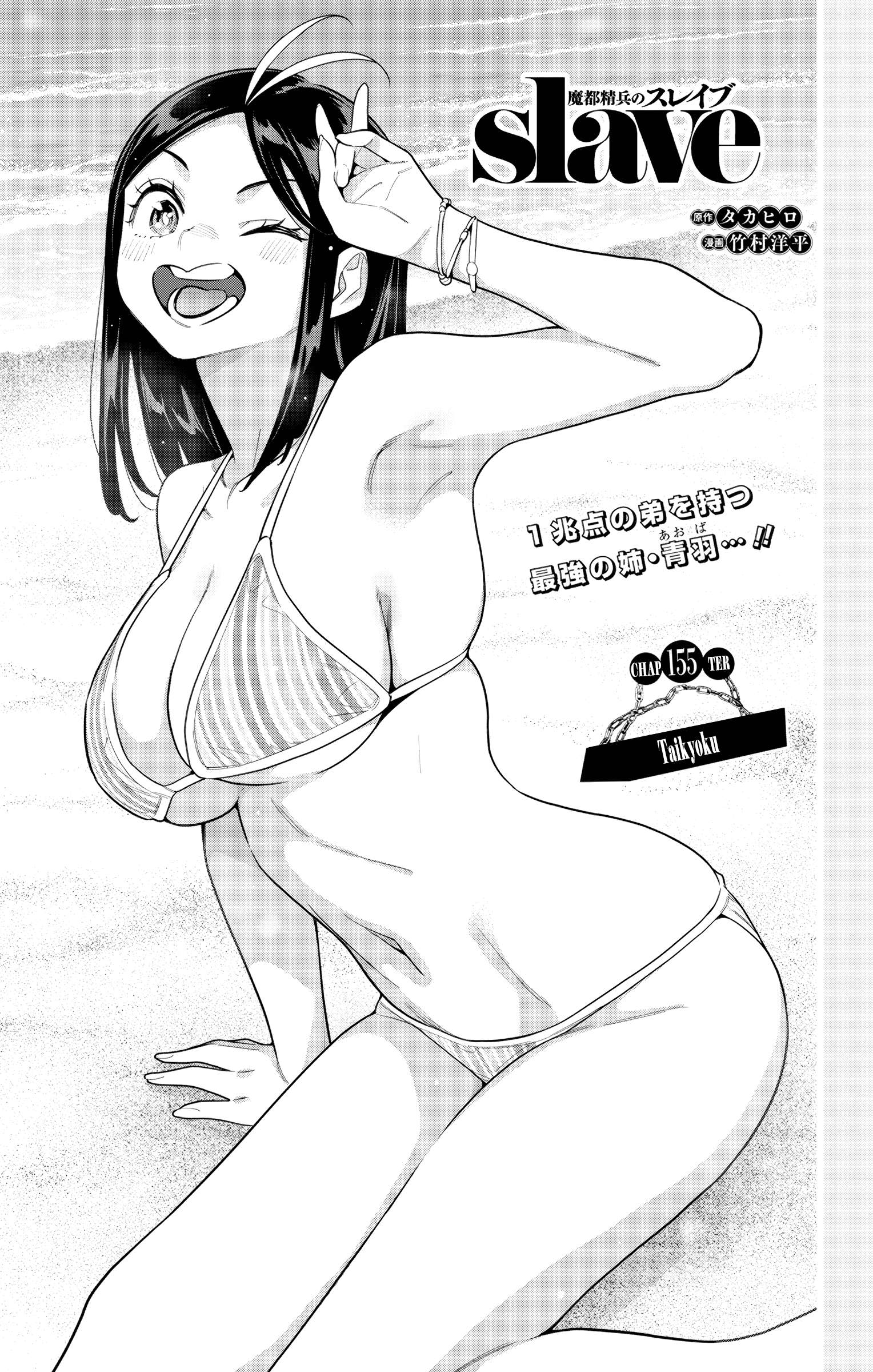 Page 1 of Chapter 155