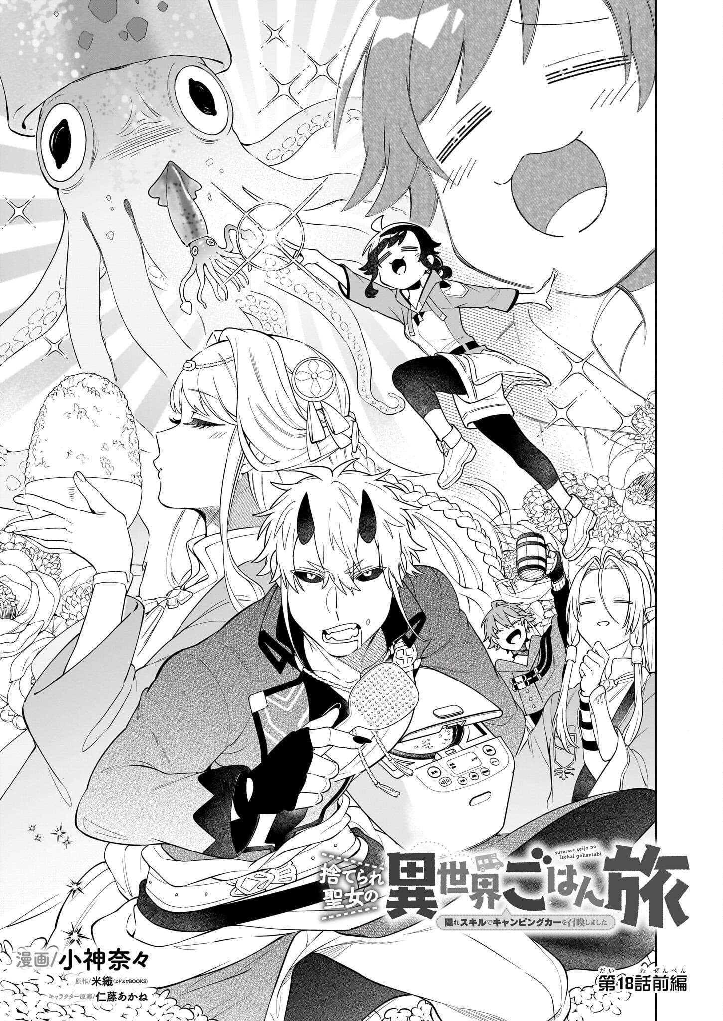 Page 2 of Chapter 18.1
