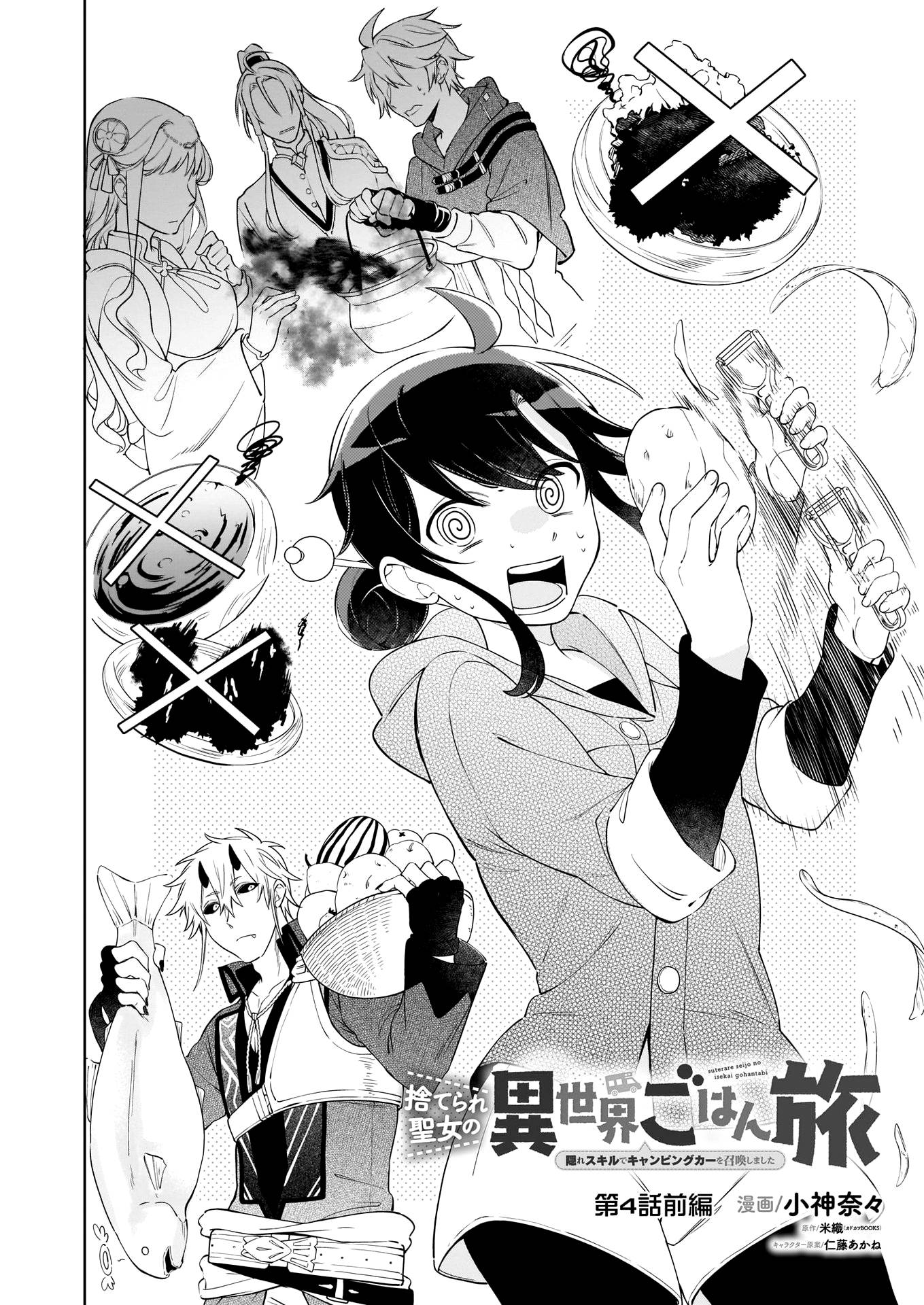 Page 3 of Chapter 4