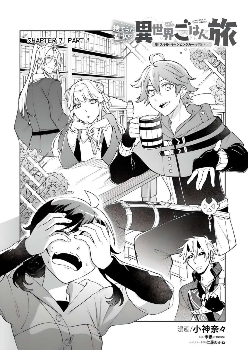 Page 1 of Chapter 7.1