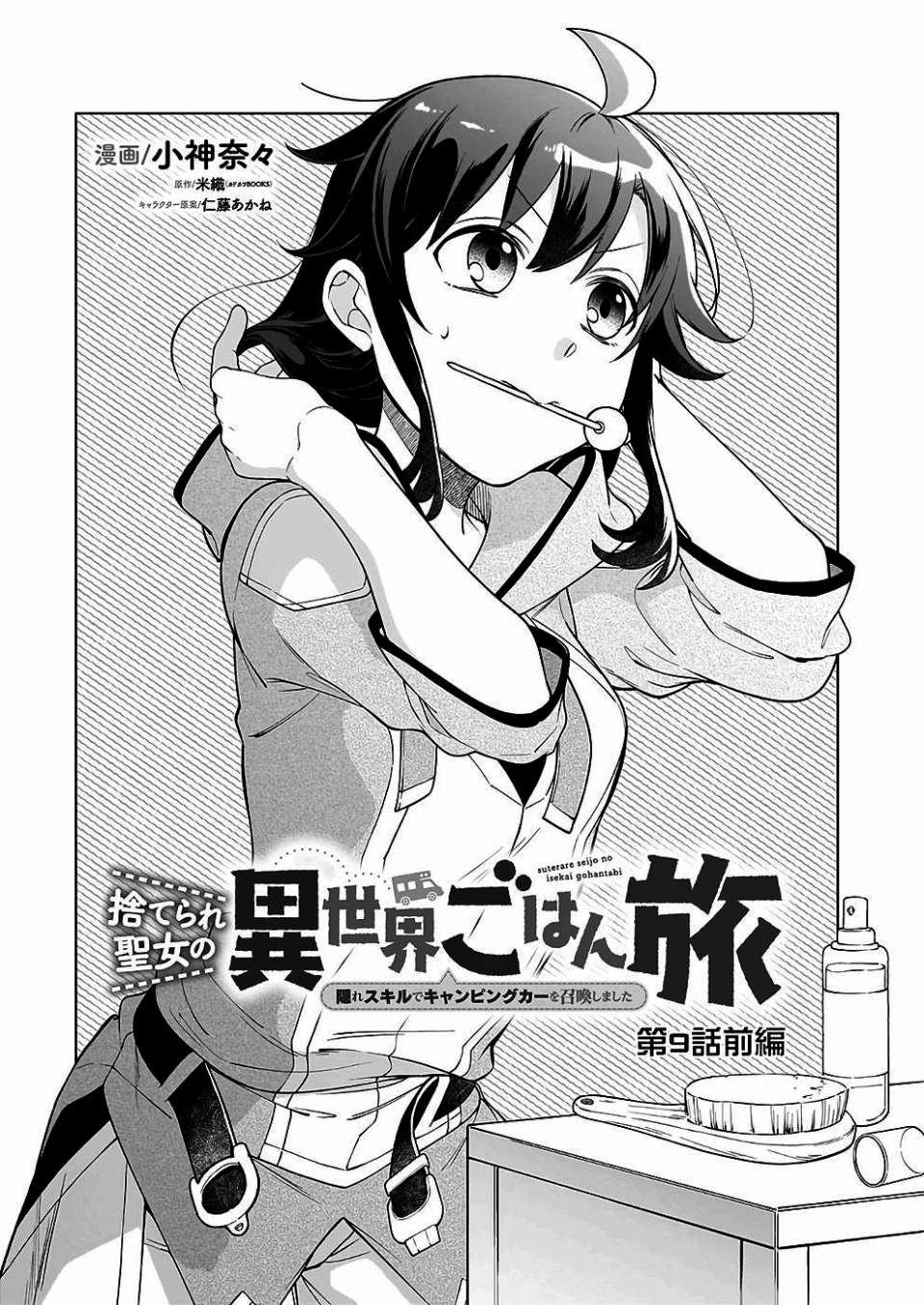 Page 1 of Chapter 9