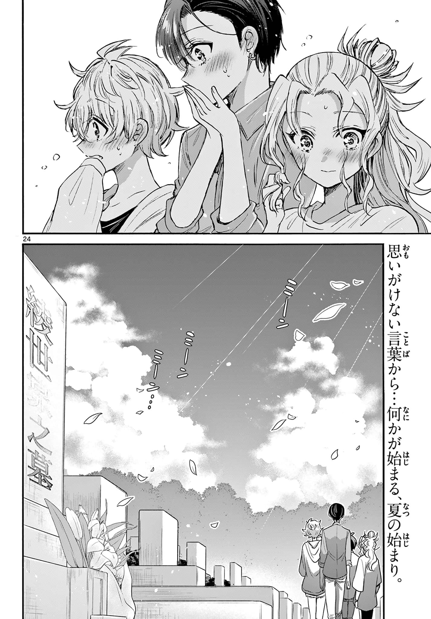 Page 24 of Chapter 66