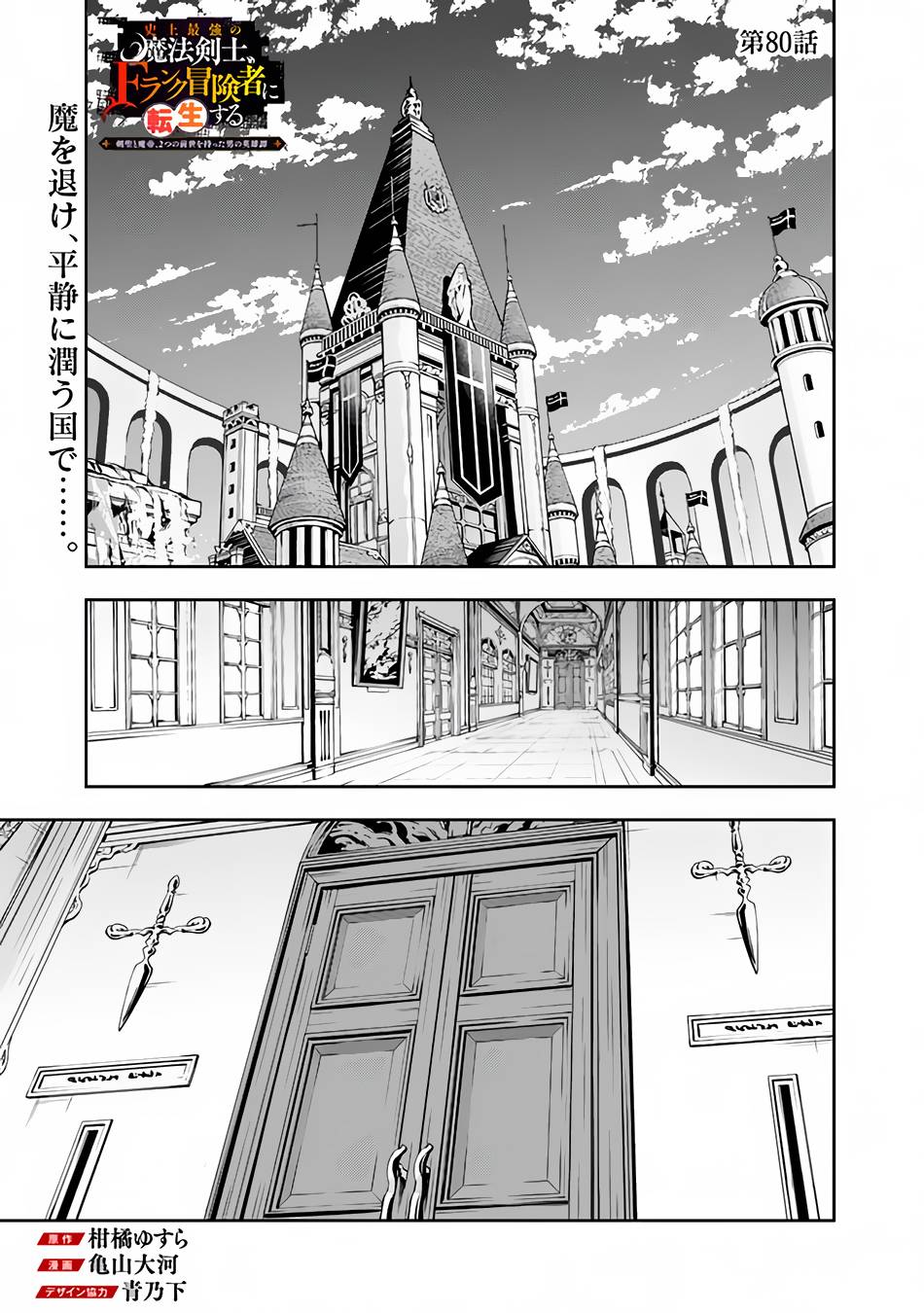 Page 2 of Chapter 80