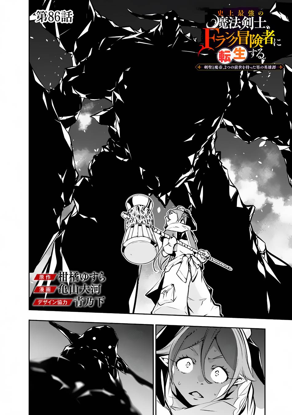 Page 3 of Chapter 86
