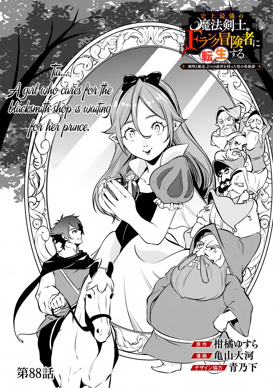 Page 3 of Chapter 88