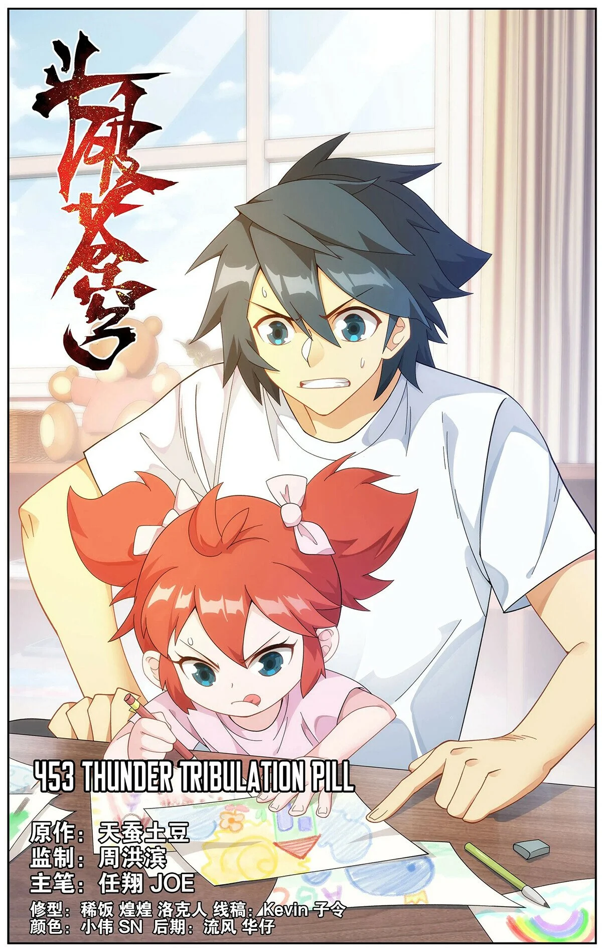 Page 1 of Chapter 453