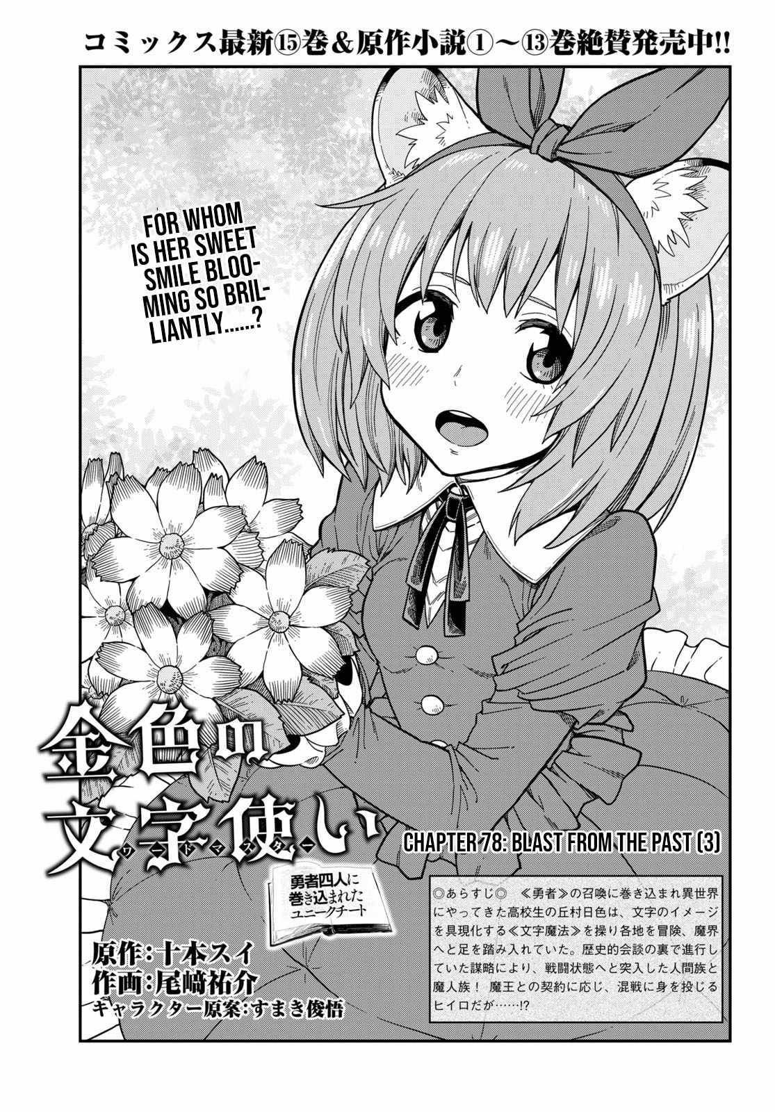 Page 3 of Chapter 78