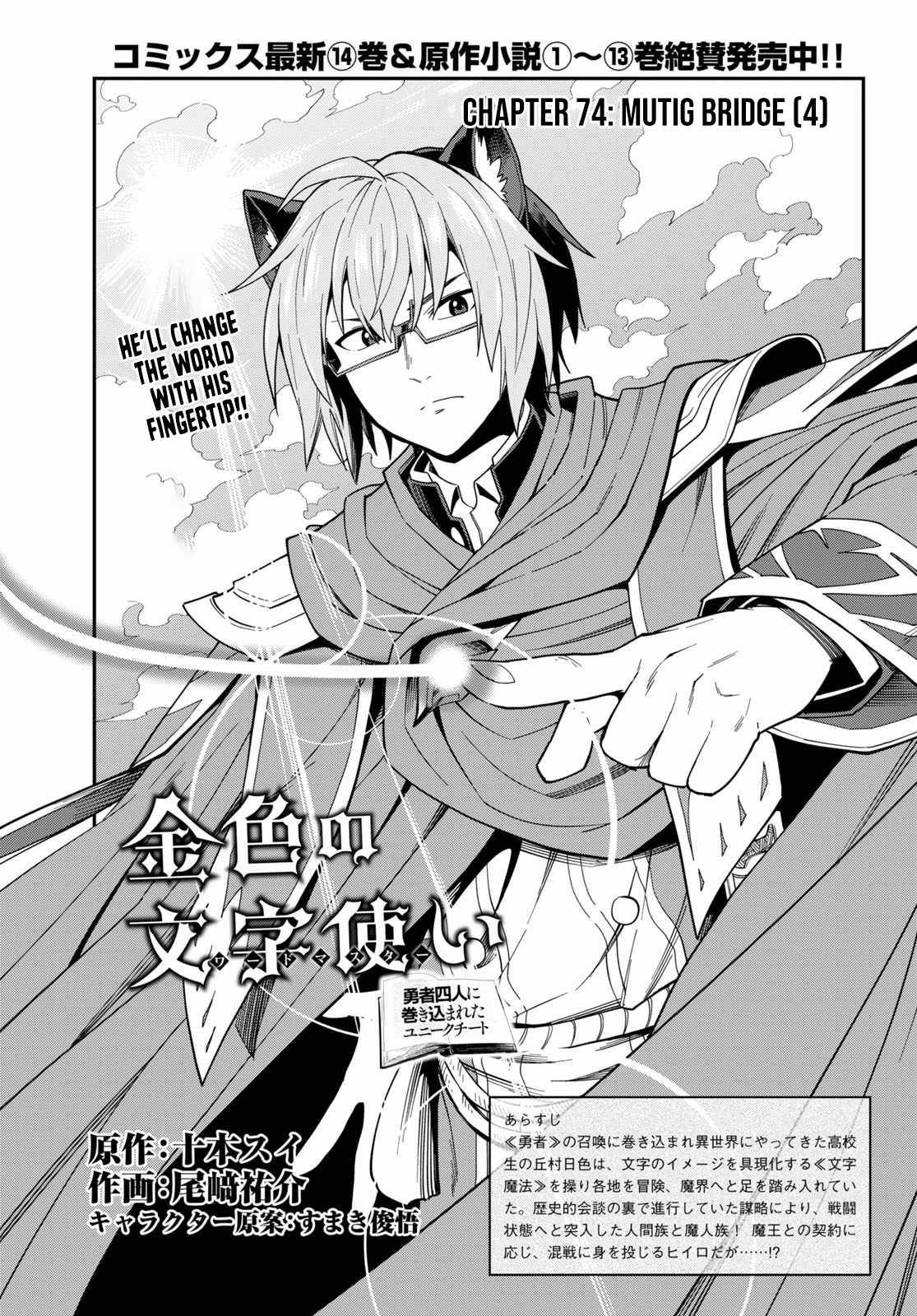 Page 3 of Chapter 74