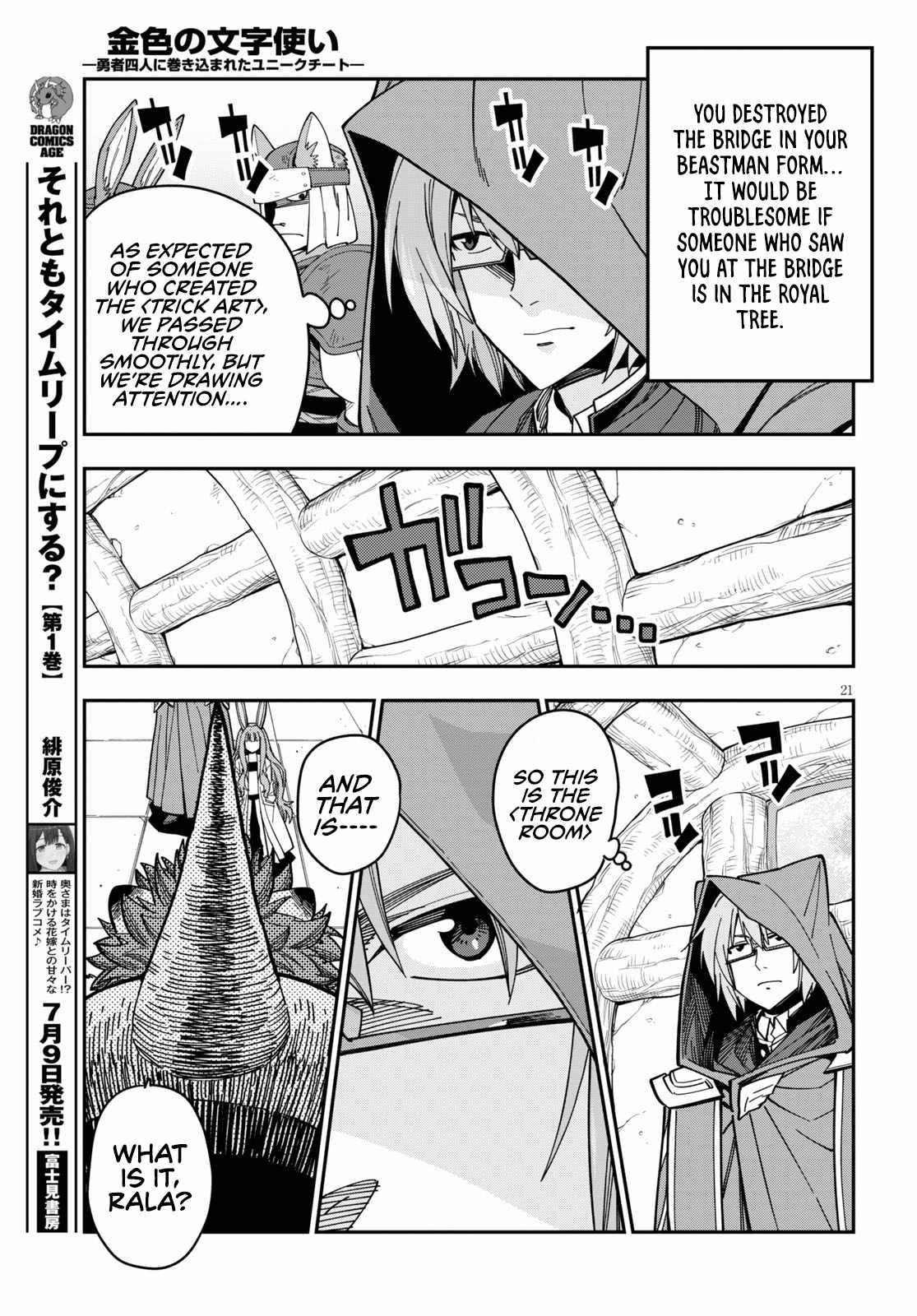 Page 23 of Chapter 77