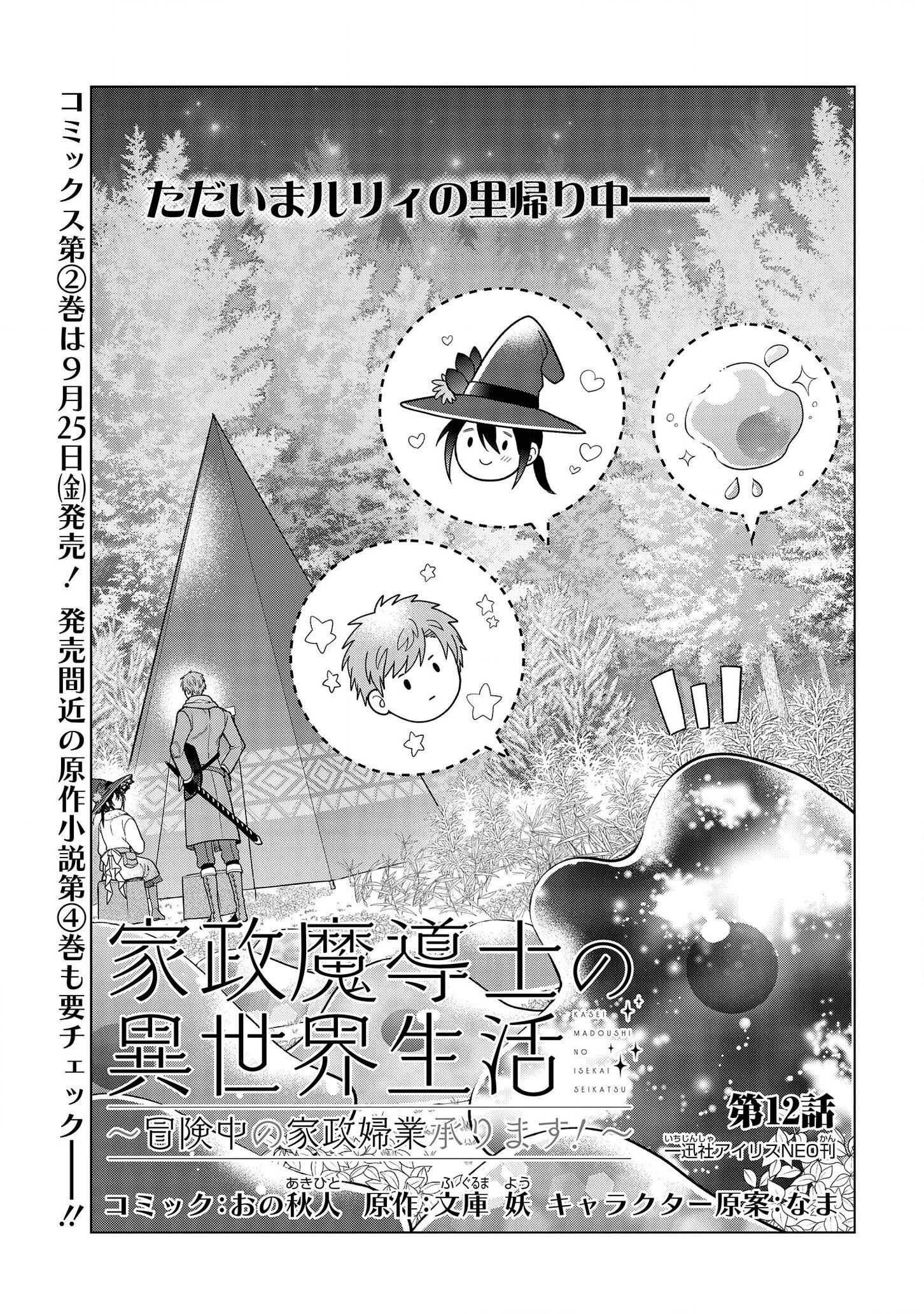 Page 2 of Chapter 12.1