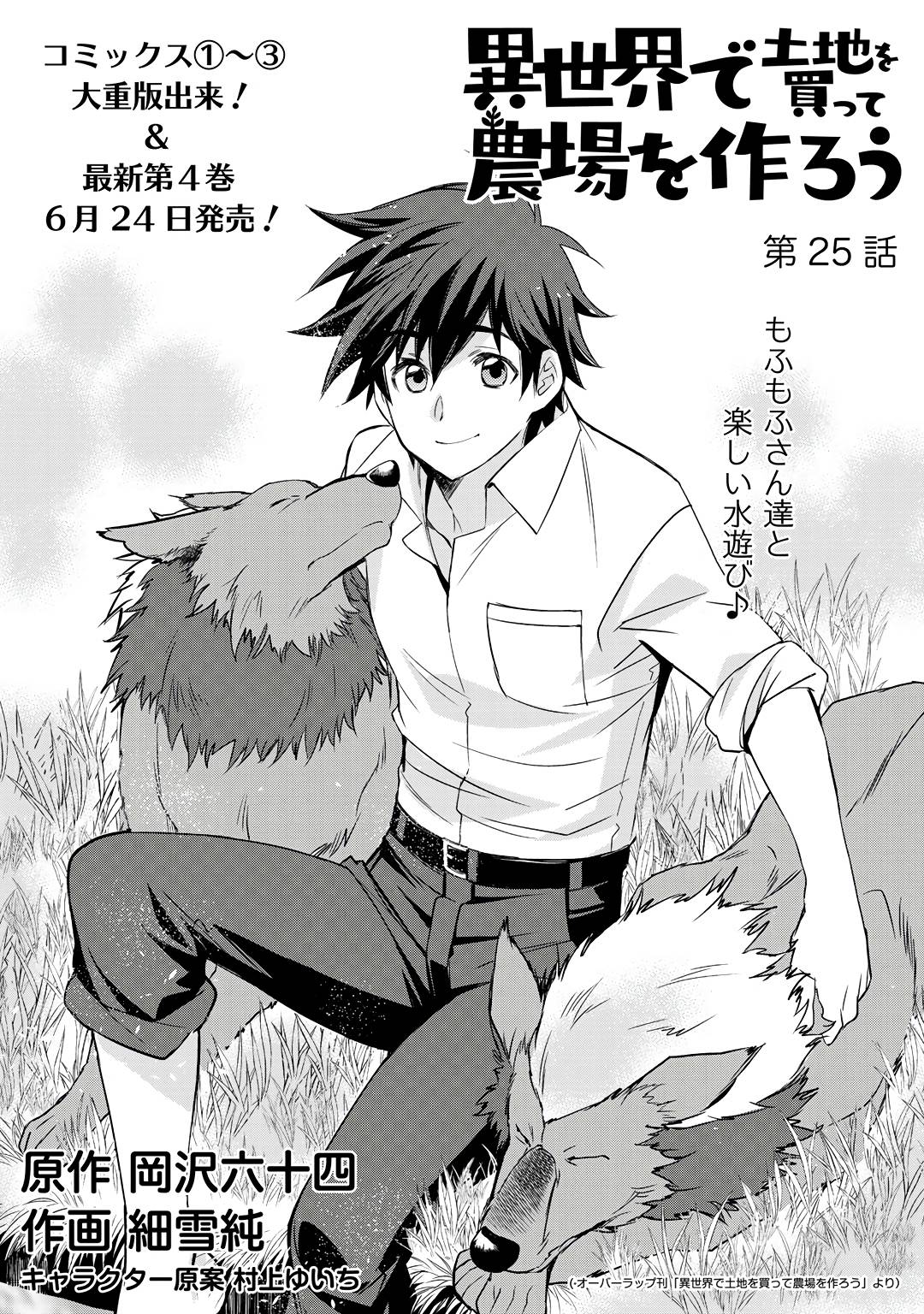 Page 6 of Chapter 25