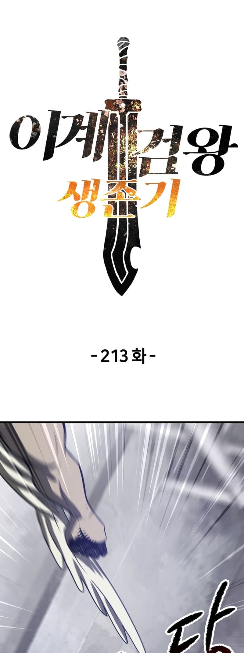Page 2 of Chapter 213