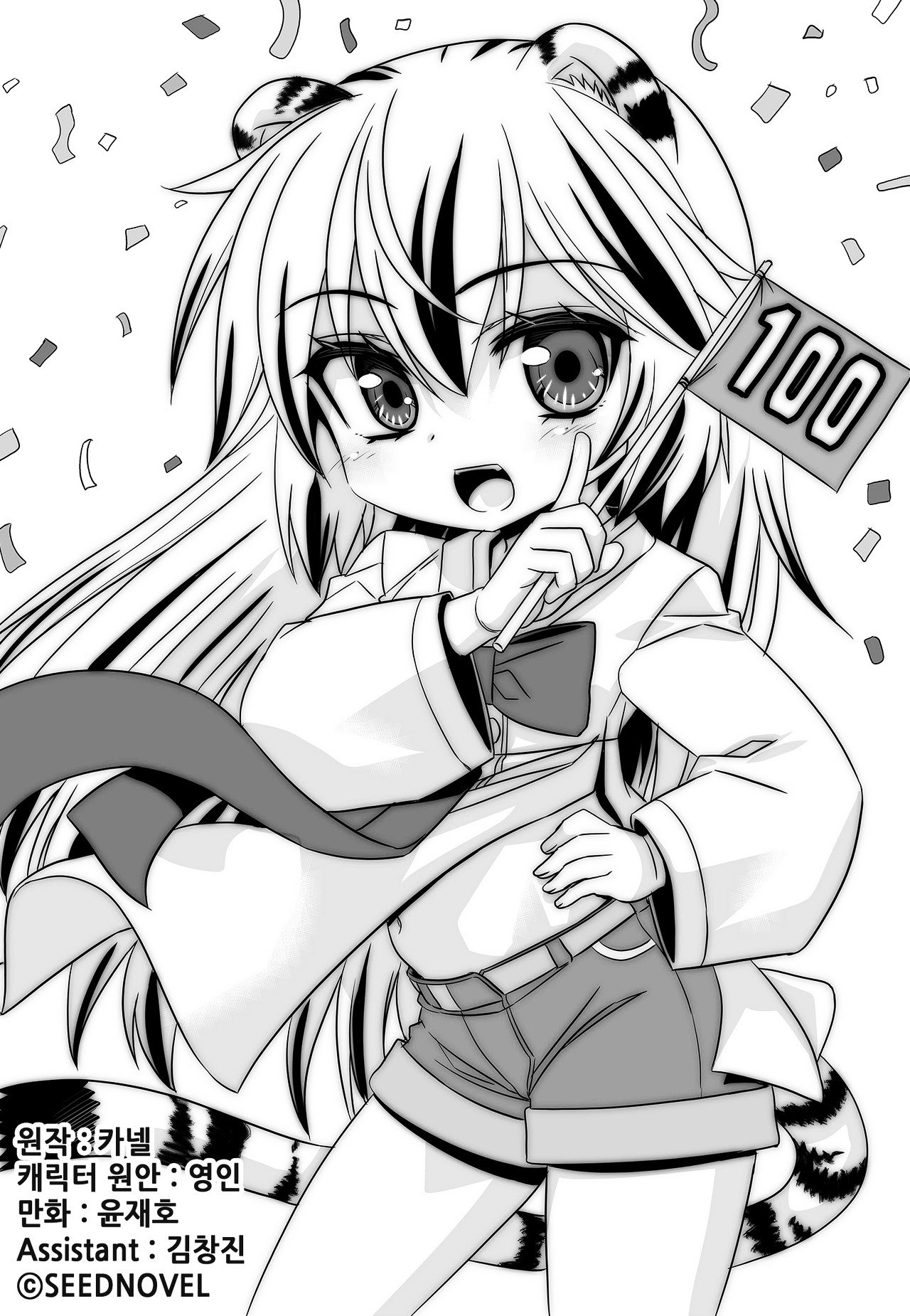 Page 3 of Chapter 100