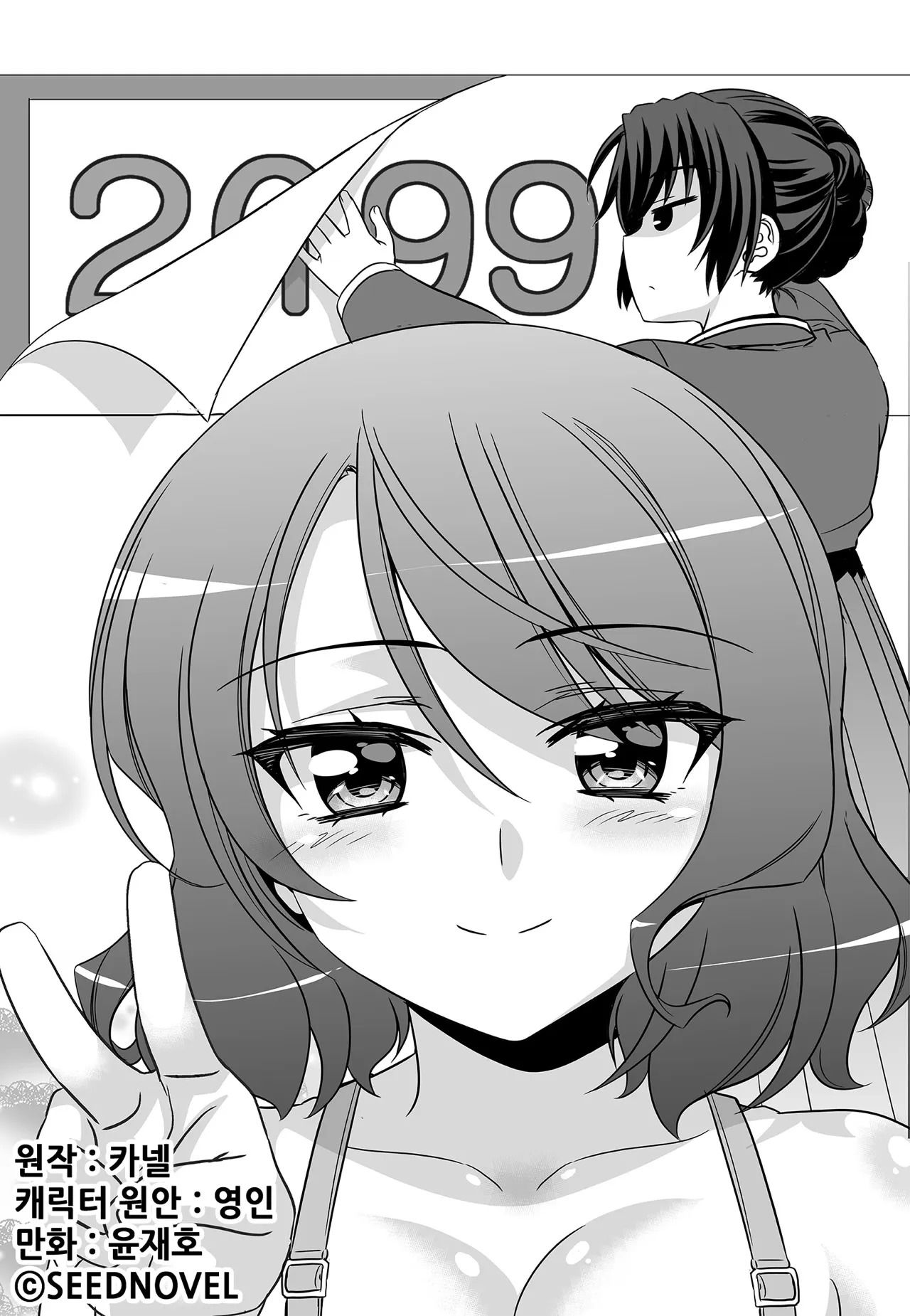 Page 2 of Chapter 199