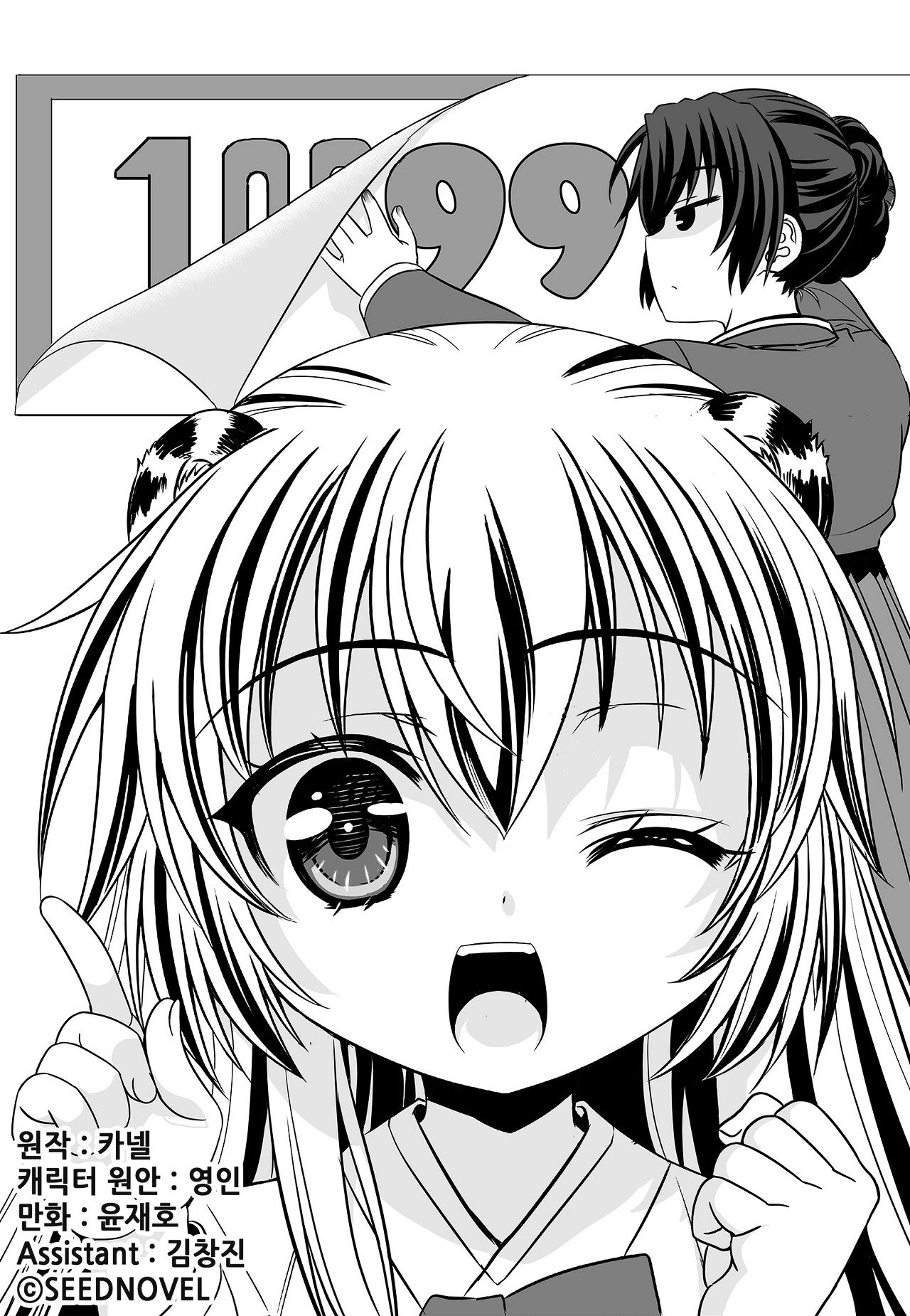 Page 3 of Chapter 99