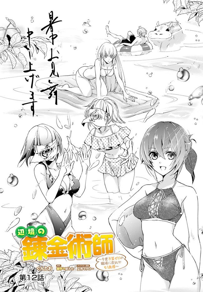 Page 1 of Chapter 12.1