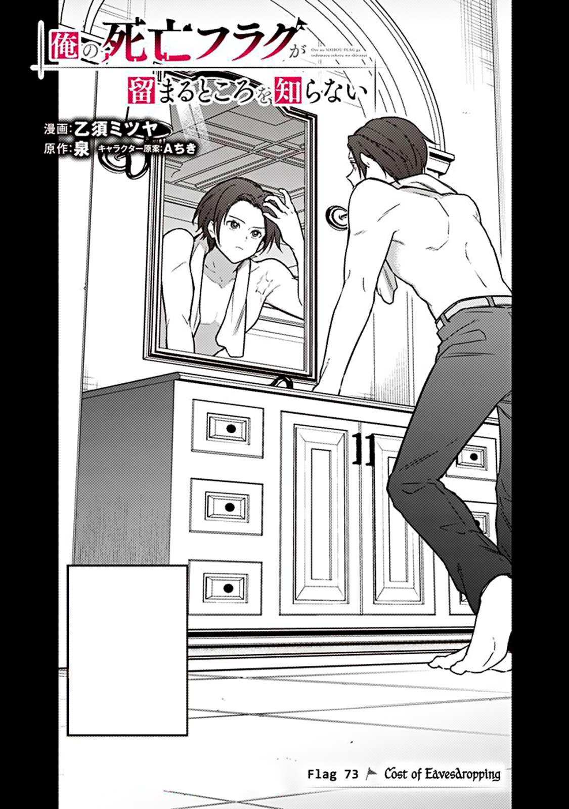 Page 1 of Chapter 73