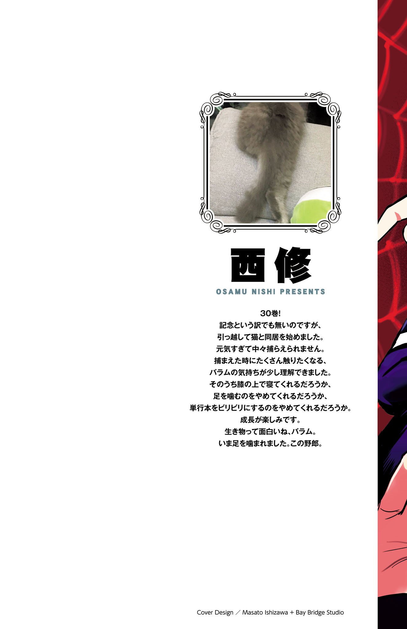 Page 2 of Chapter 267.5