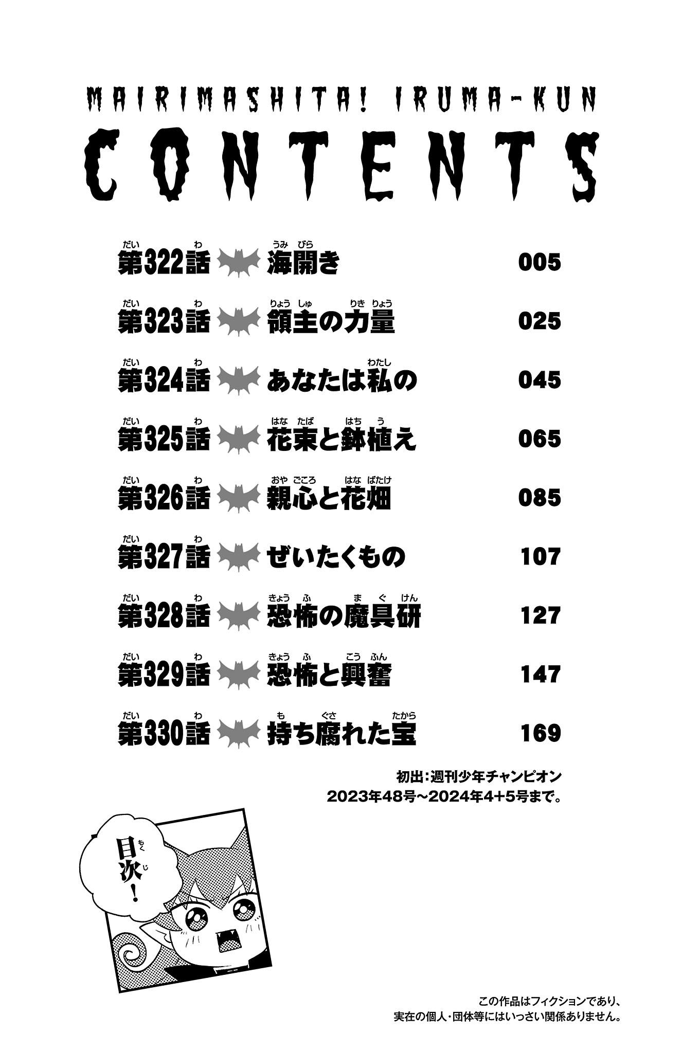 Page 5 of Chapter 330.5