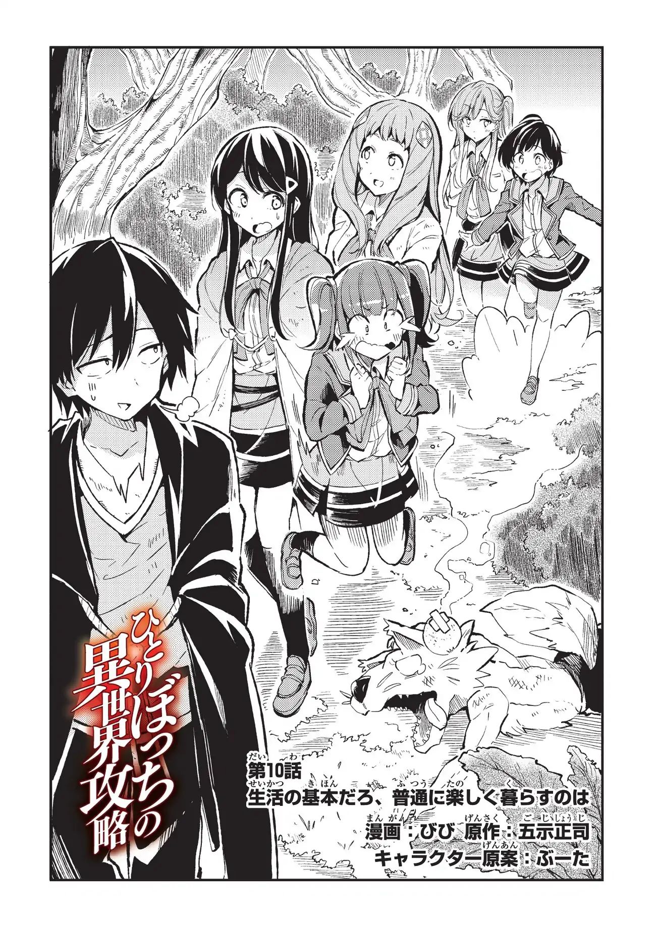 Page 3 of Chapter 10