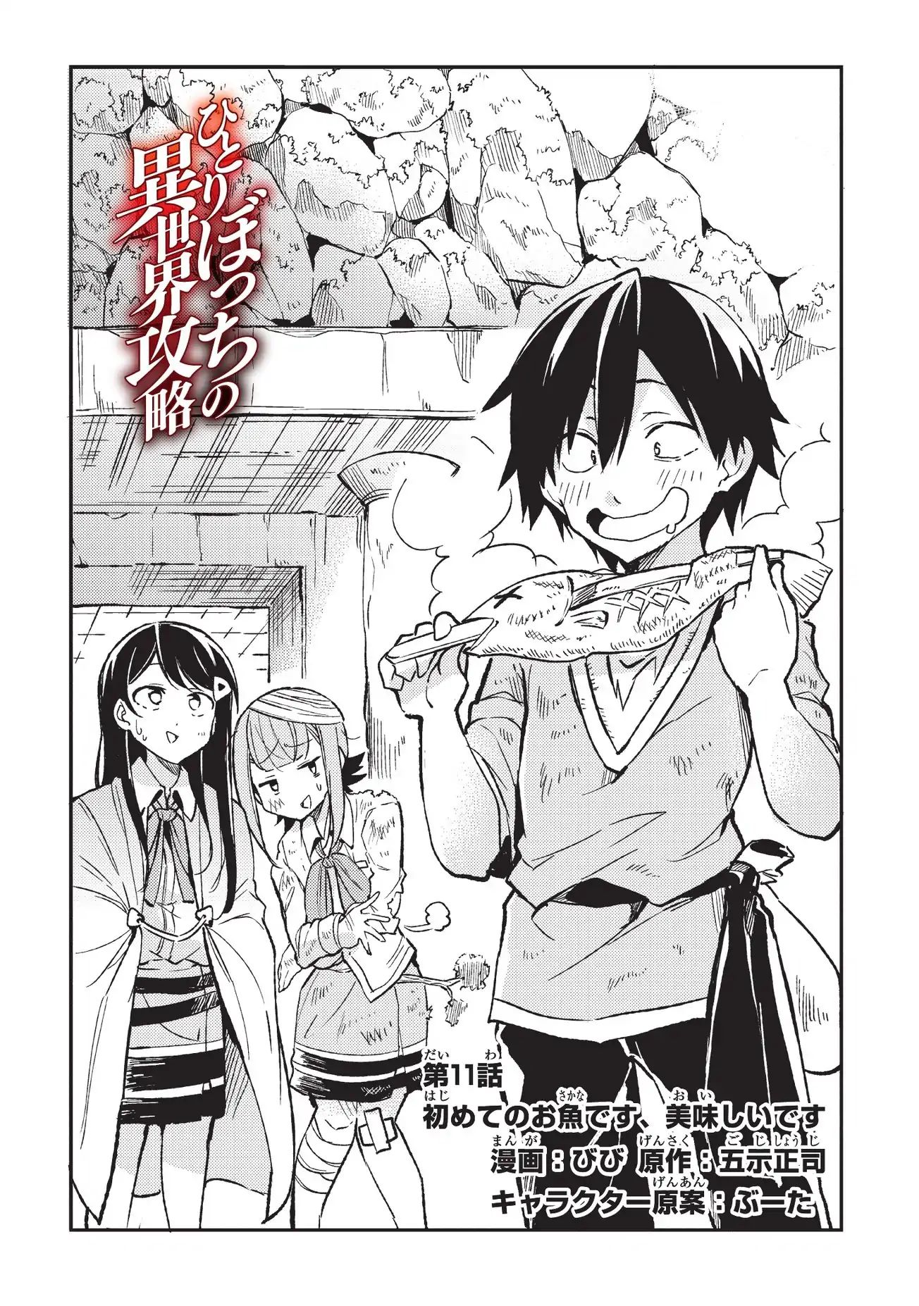 Page 3 of Chapter 11