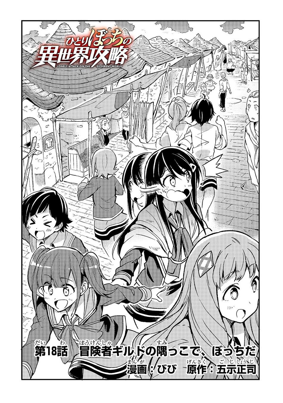 Page 3 of Chapter 18