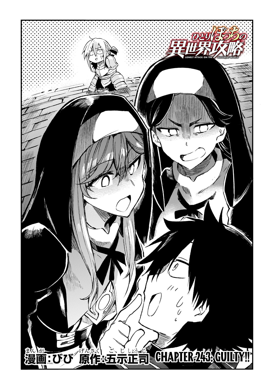 Page 3 of Chapter 243
