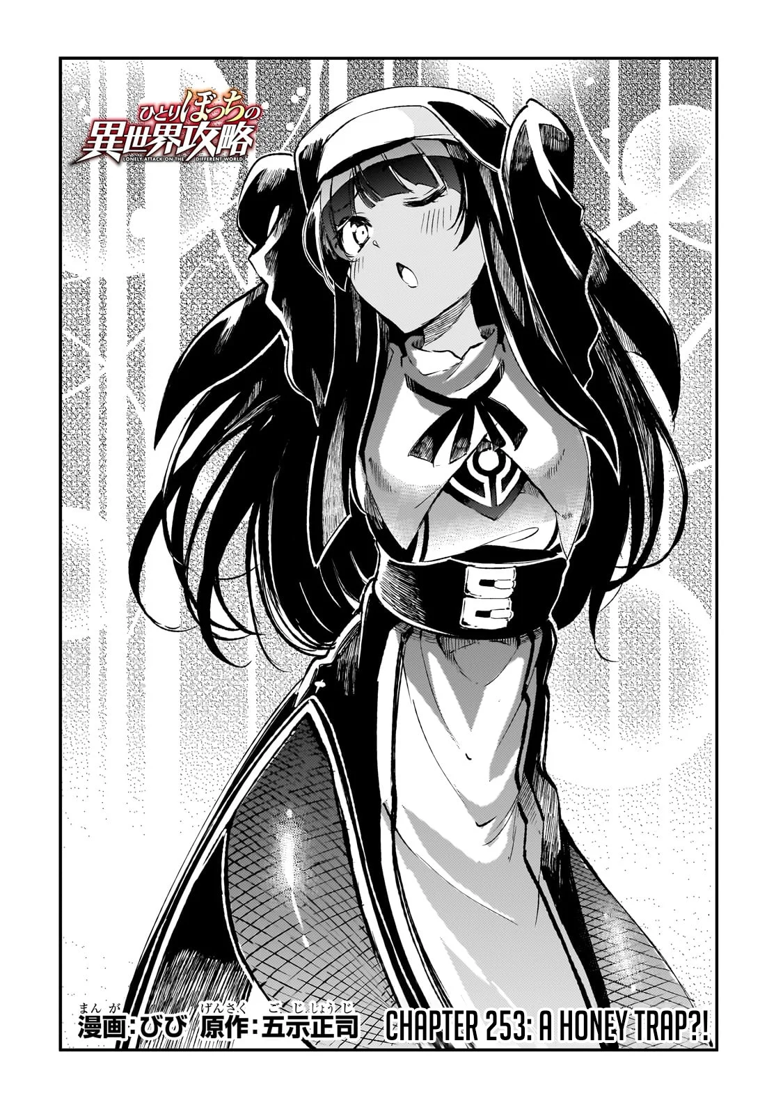 Page 3 of Chapter 253
