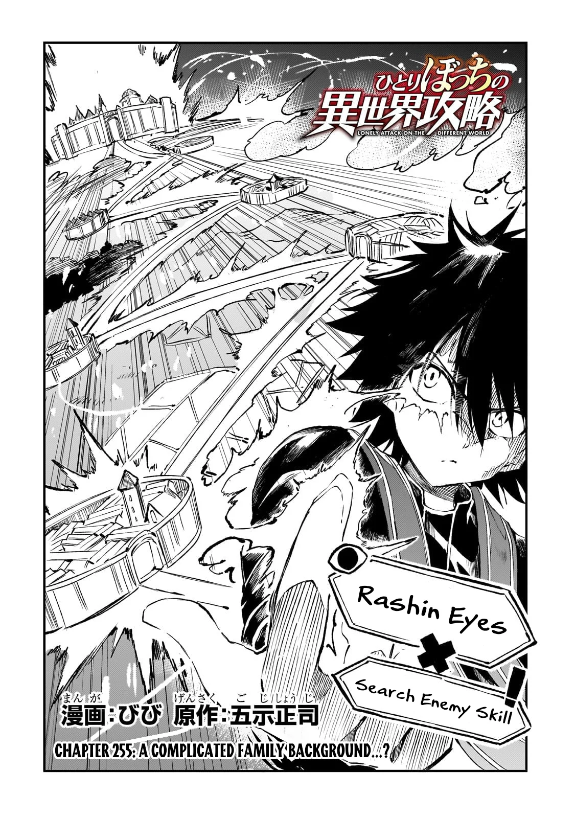 Page 3 of Chapter 255
