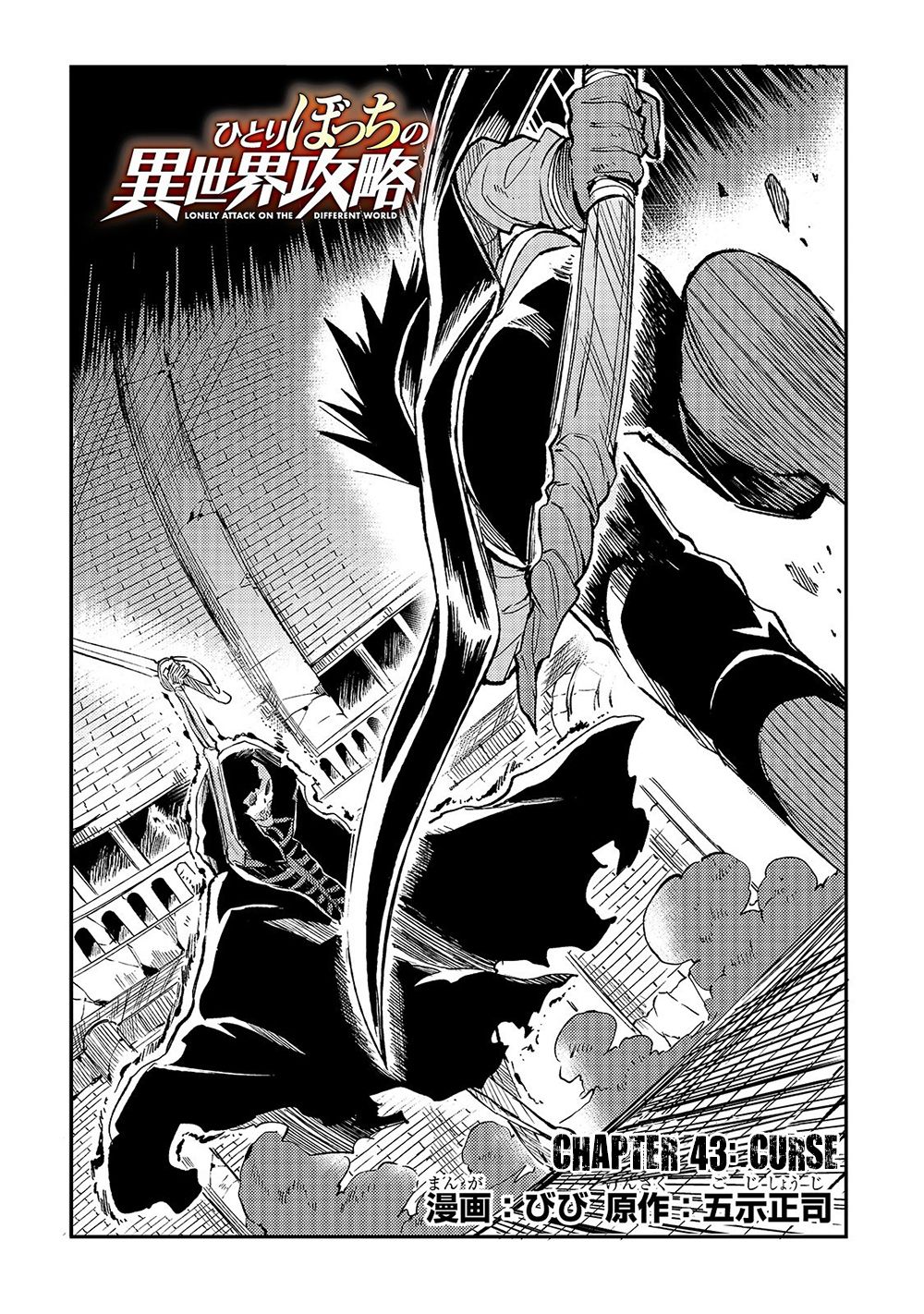 Page 3 of Chapter 43