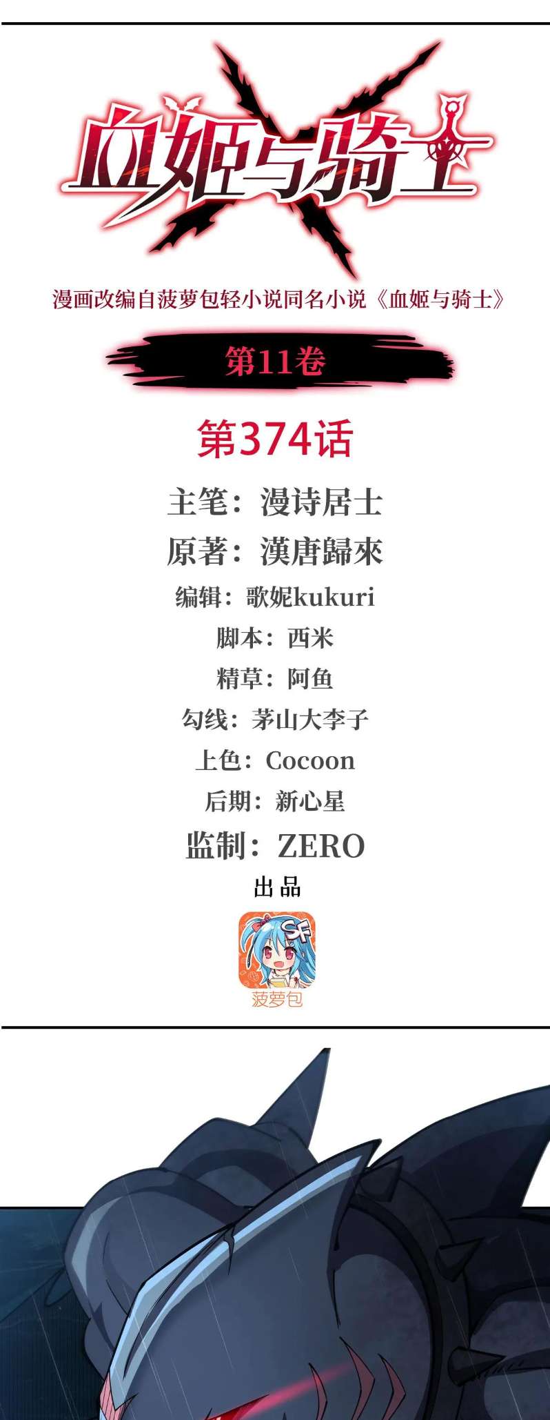 Page 2 of Chapter 374