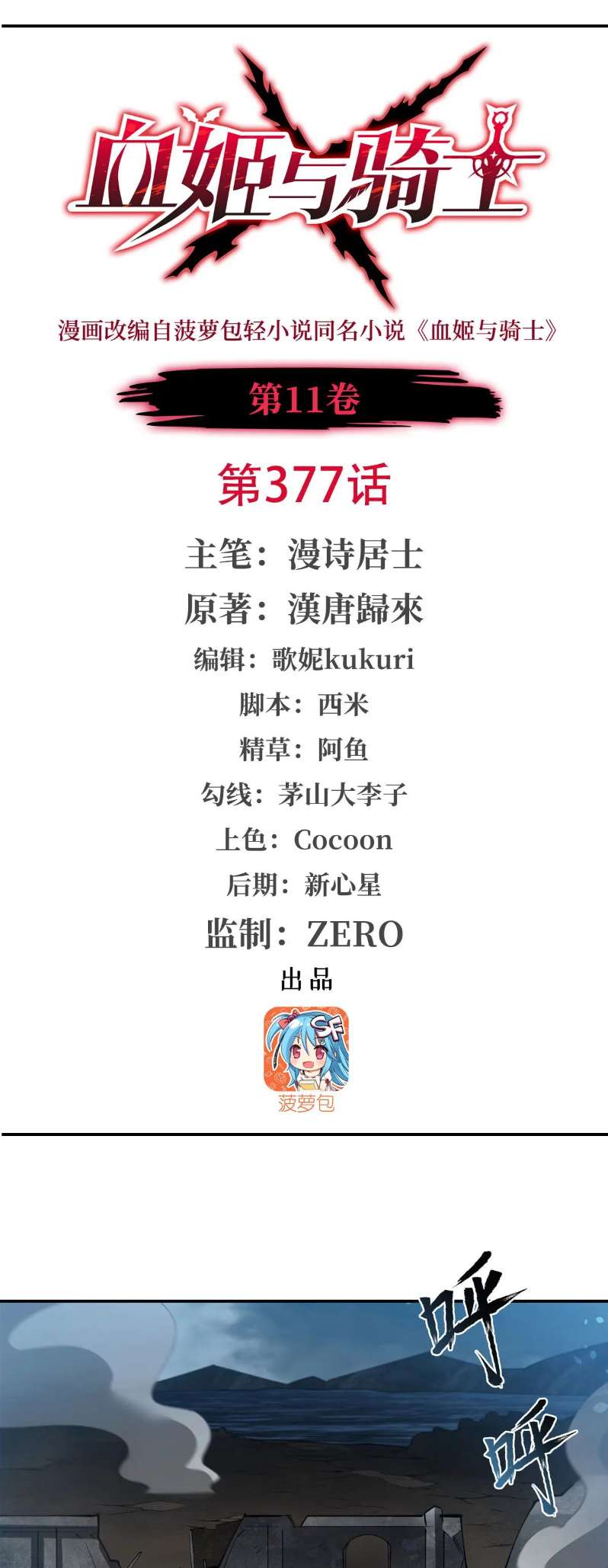 Page 2 of Chapter 377