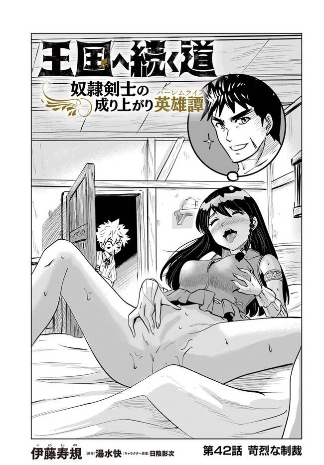 Page 2 of Chapter 42