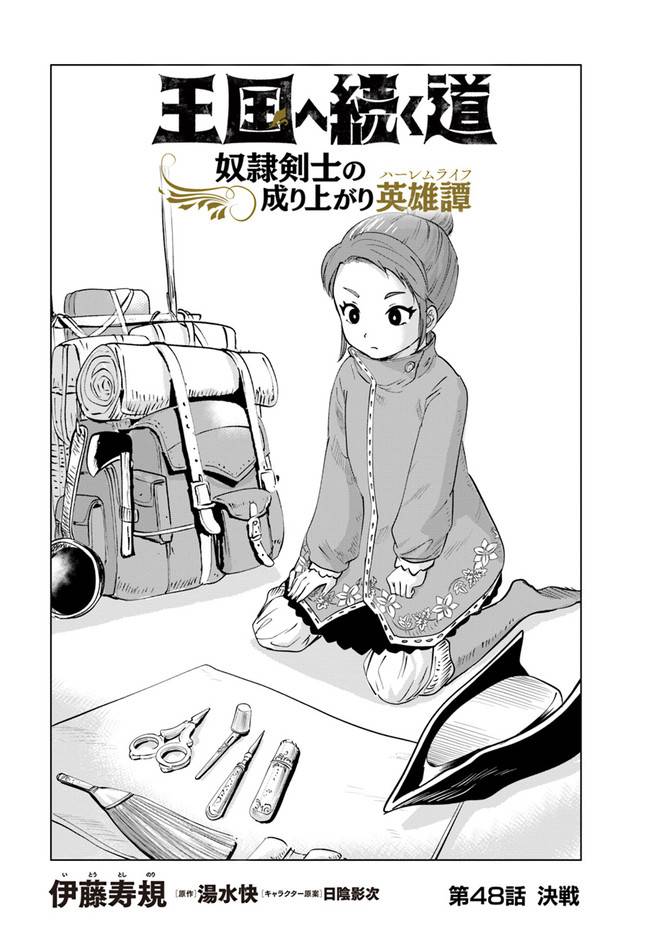 Page 1 of Chapter 48