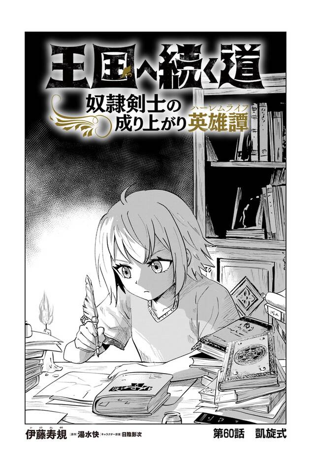 Page 1 of Chapter 60