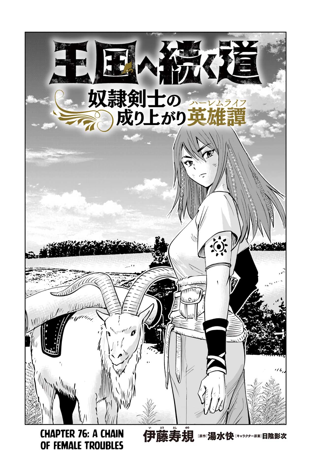 Page 3 of Chapter 76