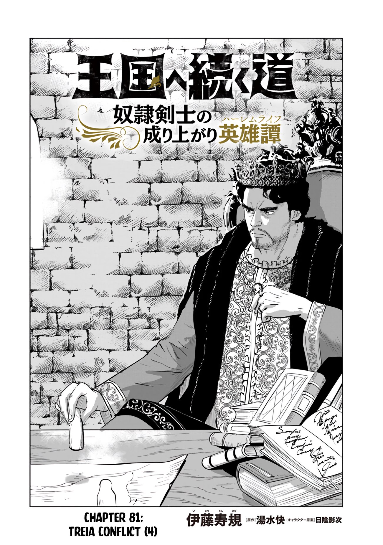 Page 2 of Chapter 81