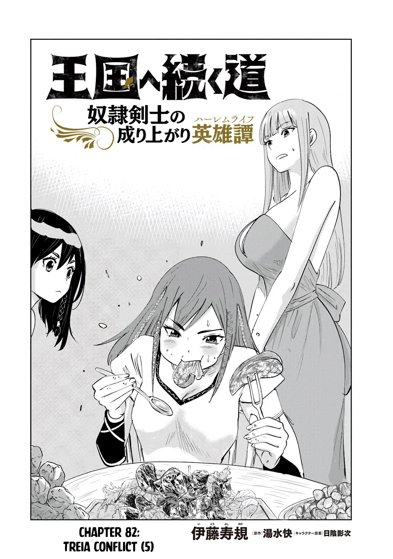Page 3 of Chapter 82