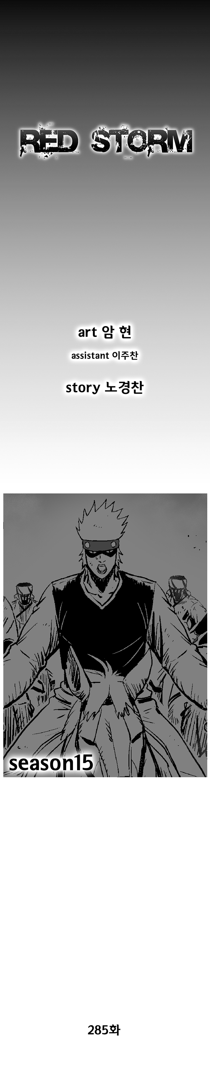Page 3 of Chapter 285