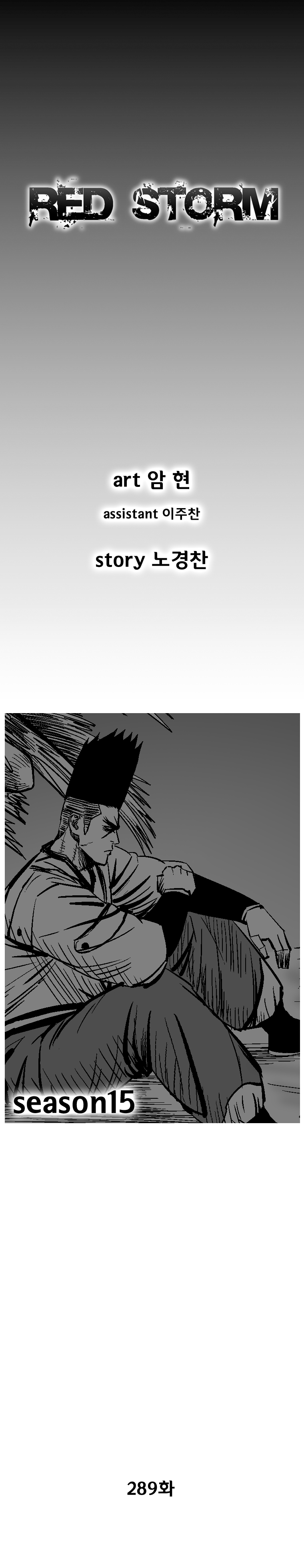 Page 3 of Chapter 289
