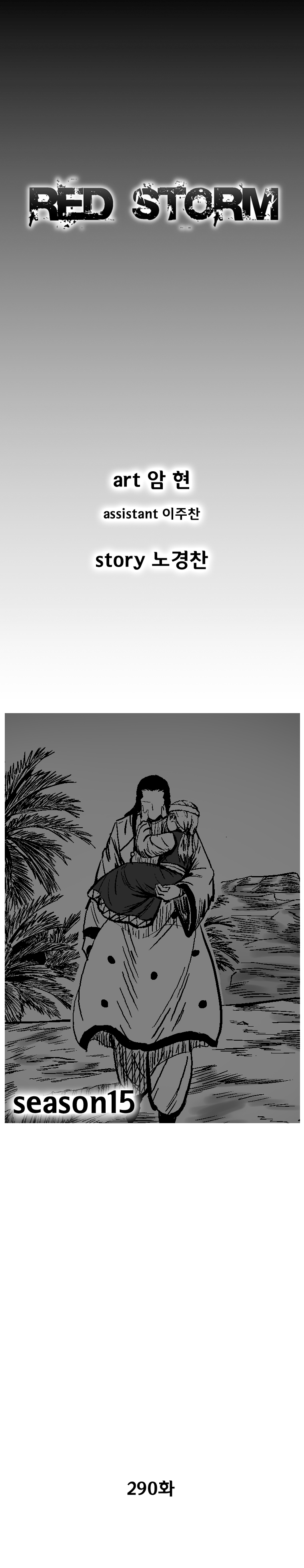 Page 3 of Chapter 290