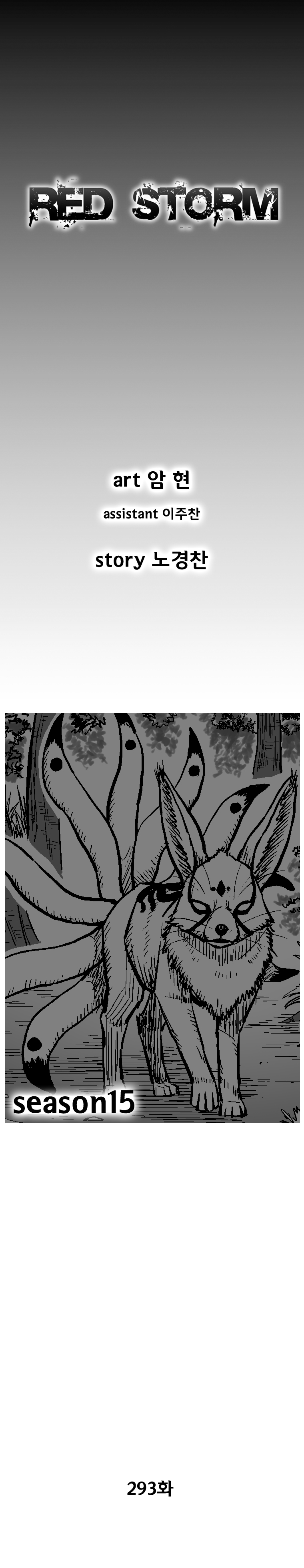 Page 3 of Chapter 293