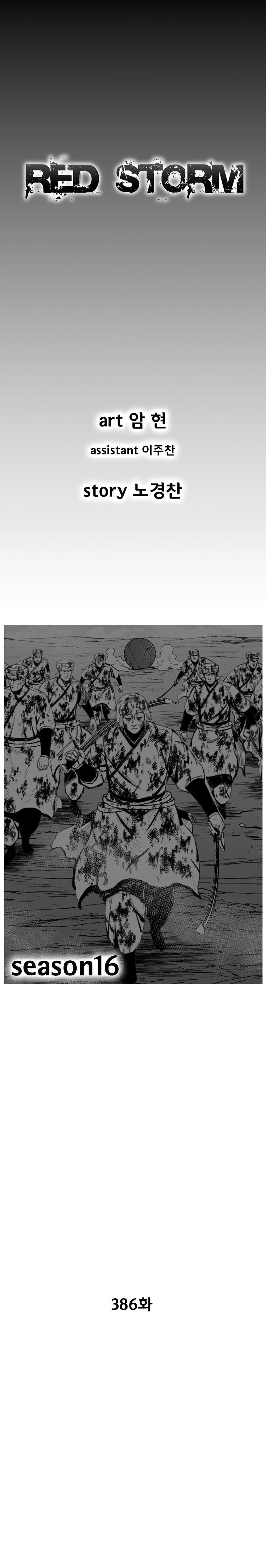 Page 2 of Chapter 386