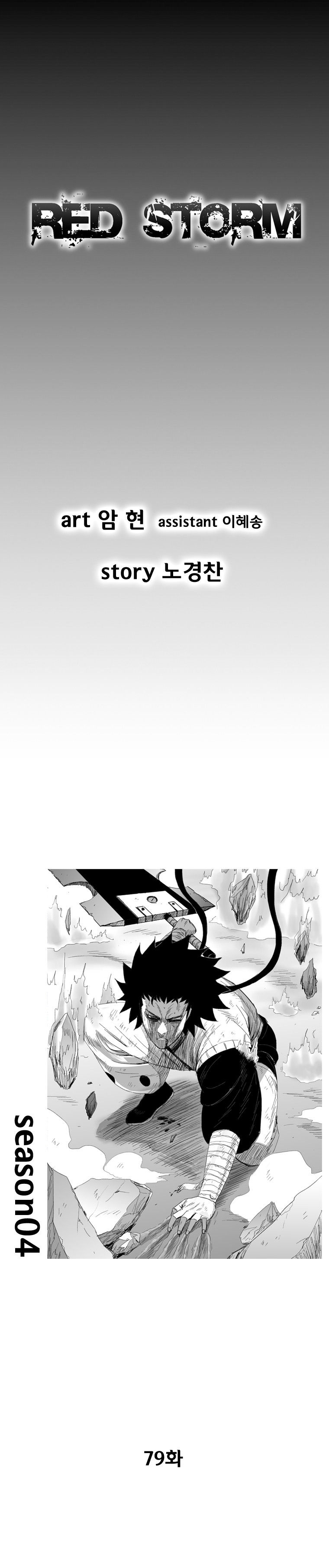 Page 1 of Chapter 79