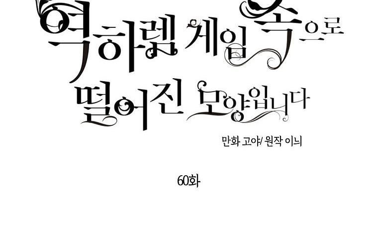 Page 59 of Chapter 60