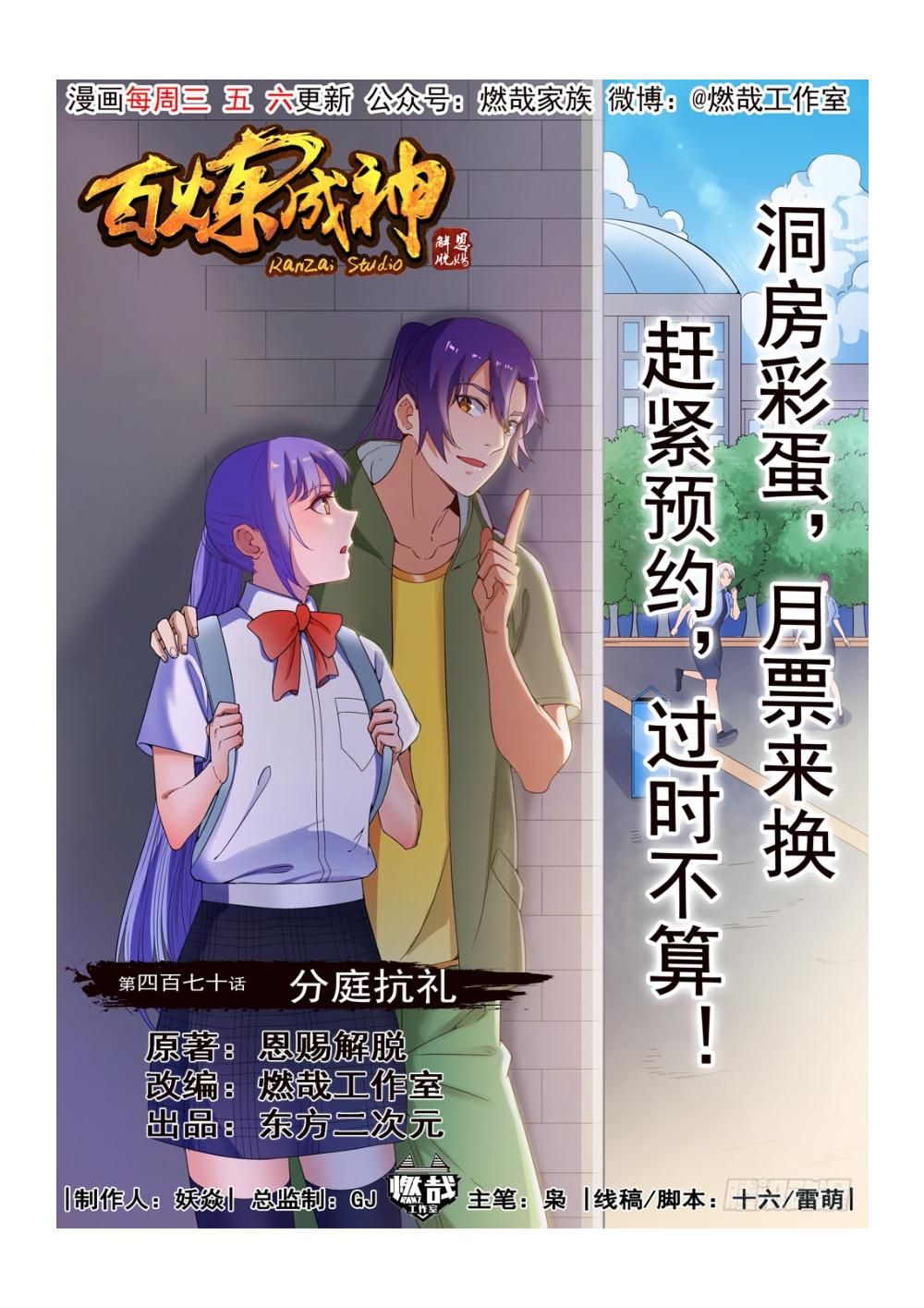 Page 1 of Chapter 478