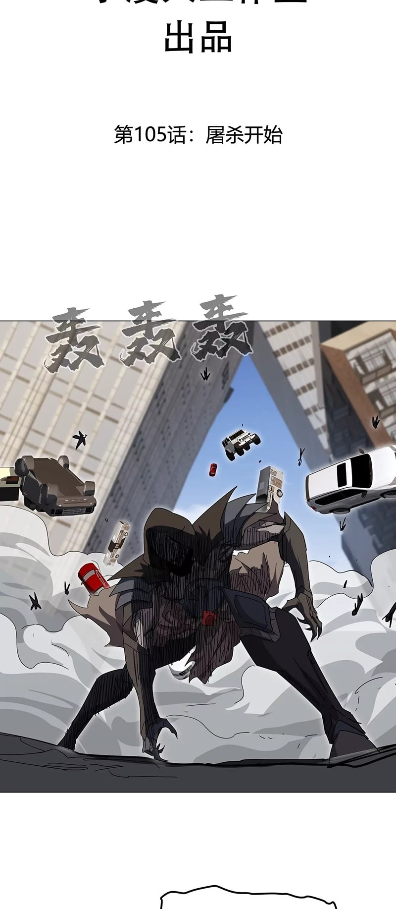 Page 3 of Chapter 105