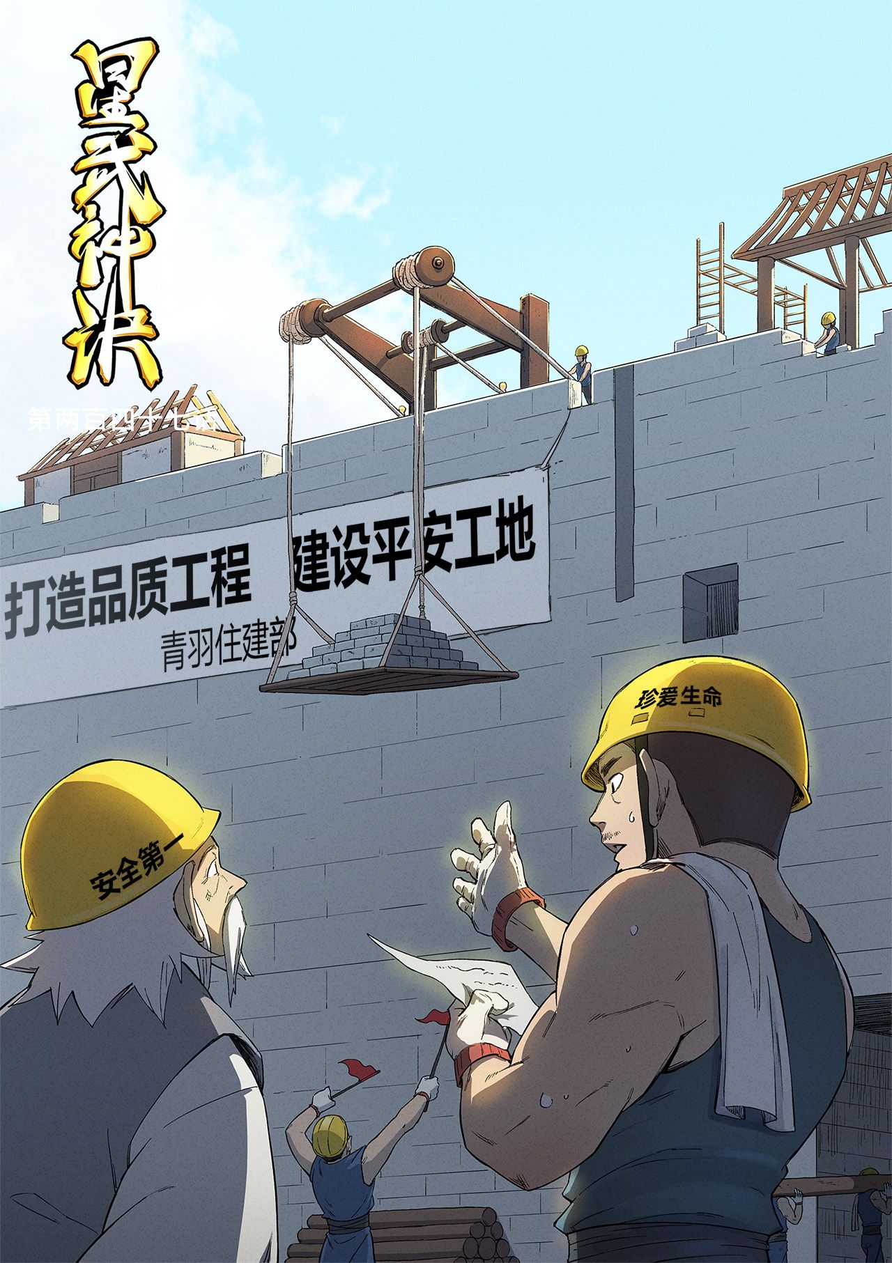 Page 2 of Chapter 247