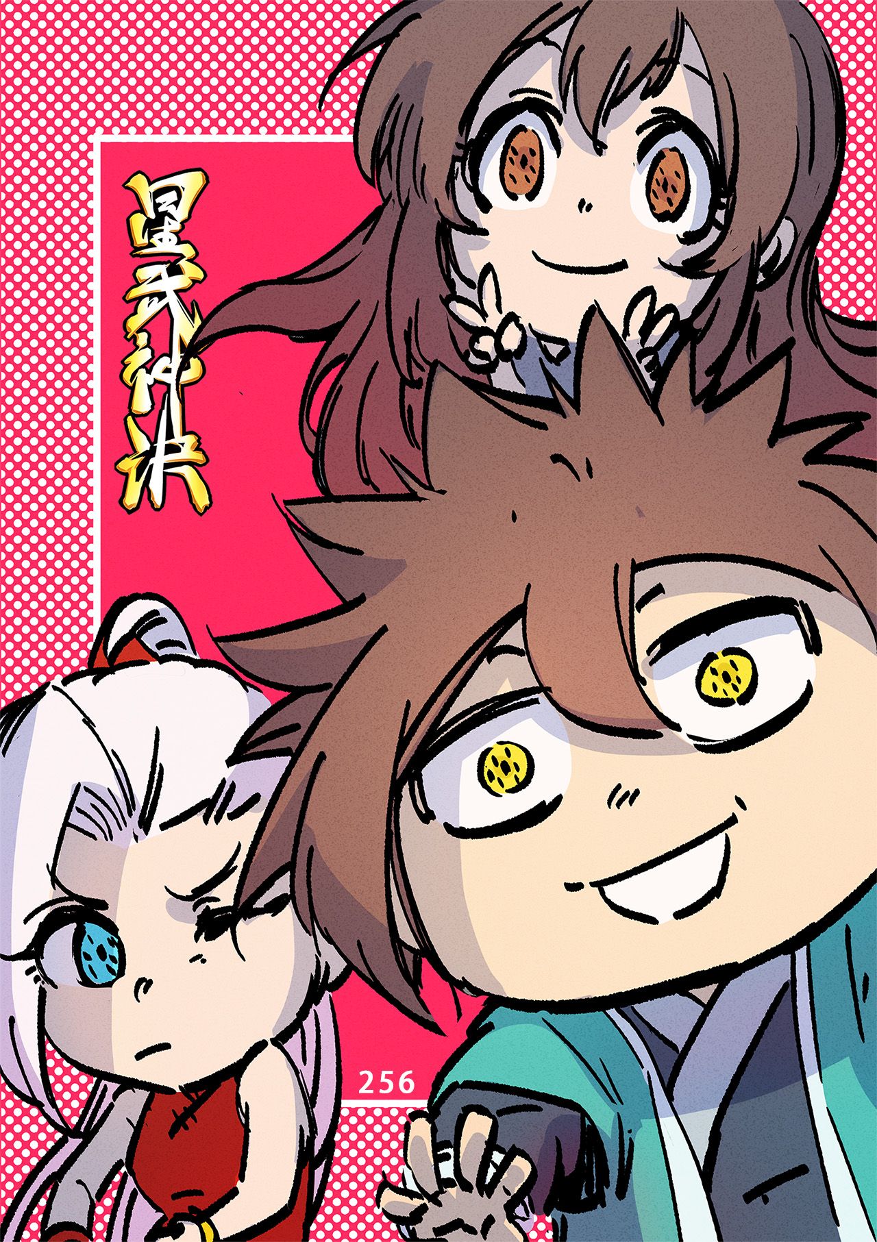 Page 2 of Chapter 256